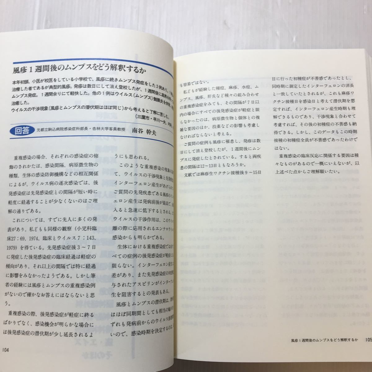 zaa-200♪『他科医』に聞きたいちょっとしたこと　●疾患概念・鑑別診断(編)　エーザイ (編集)　1996/3月_画像7