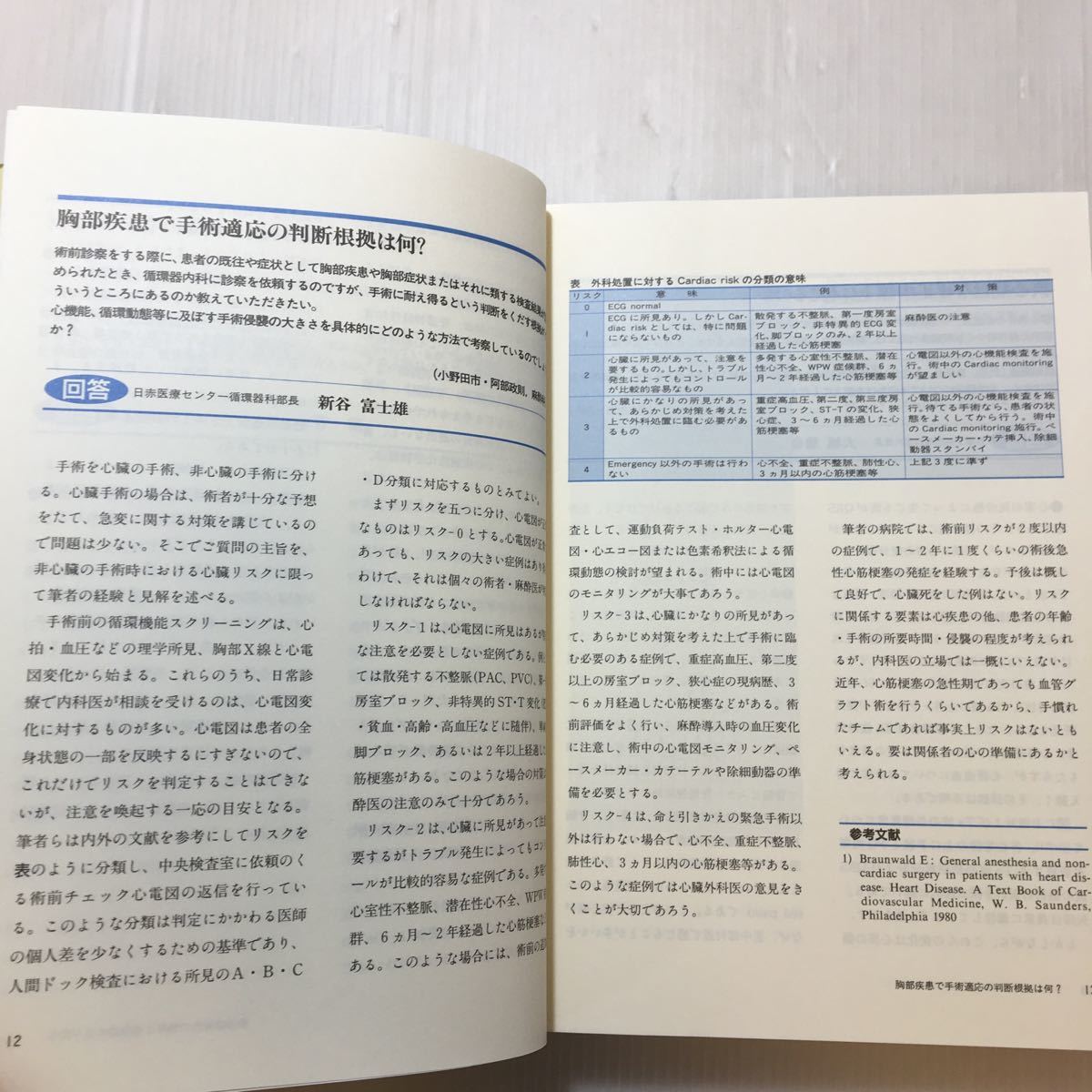 zaa-200♪『他科医』に聞きたいちょっとしたこと　●疾患概念・鑑別診断(編)　エーザイ (編集)　1996/3月_画像6