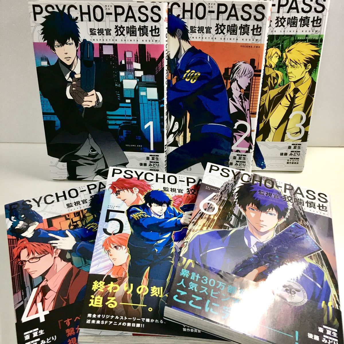 Paypayフリマ Psycho Pass 監視官 狡噛慎也 全巻セット 1 6巻 漫画 帯付き サイコパス