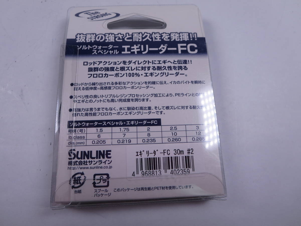 卻 【新品】 サンライン　ソルトウォータースペシャル エギリーダーFC フロロカーボン　2号 8lb 30m クリア_画像3