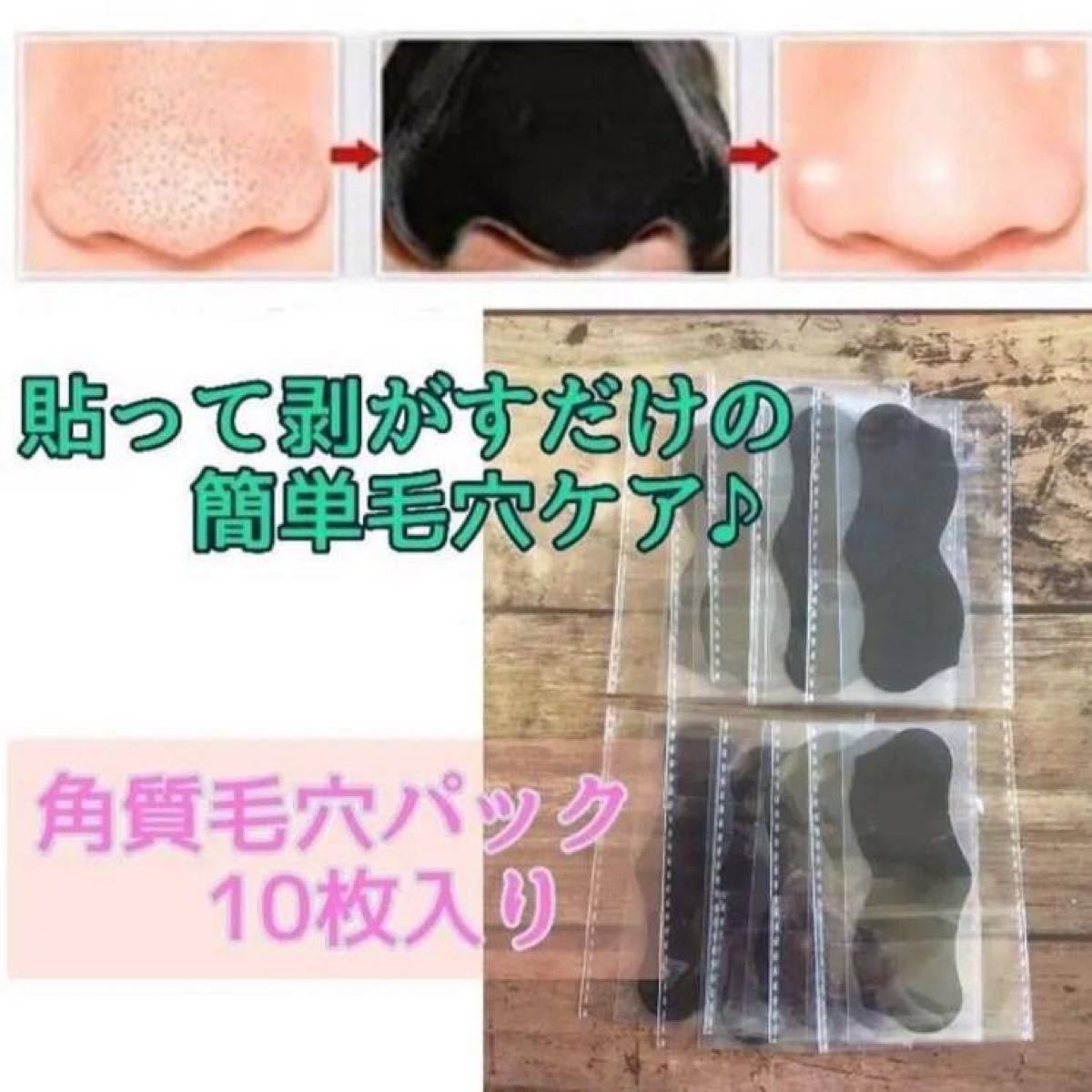 Paypayフリマ お得 角質毛穴パック 10枚入り 毛穴ケア 鼻パック 角栓除去 Paypayフリマ お得 角質毛穴パック 10枚入り 毛穴ケア 鼻パック 角栓除去