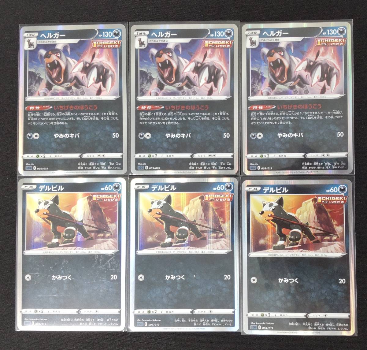 Sgg ヘルガー 進化セット 各3枚 数量3 新イラスト キラ仕様 ハイクラスデッキ ゲンガーvmax ポケモンカードゲームbw 売買されたオークション情報 Yahooの商品情報をアーカイブ公開 オークファン Aucfan Com Sgg ヘルガー 進化セット 各3枚 数量3 新イラスト キラ仕様 ハイクラスデッキ ゲンガーvmax ポケモンカードゲームbw 売買されたオークション情報 Yahooの商品情報をアーカイブ公開 オークファン Aucfan Com