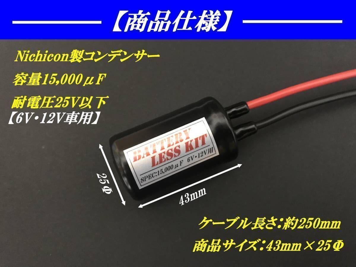 ★ バッテリー電力強化装置キット ★高性能/高品質12v6vバッテリーレスキット DT50 NSR250R MC21 PGM3 ホンダ CBR400F ゴリラ モンキー_画像2