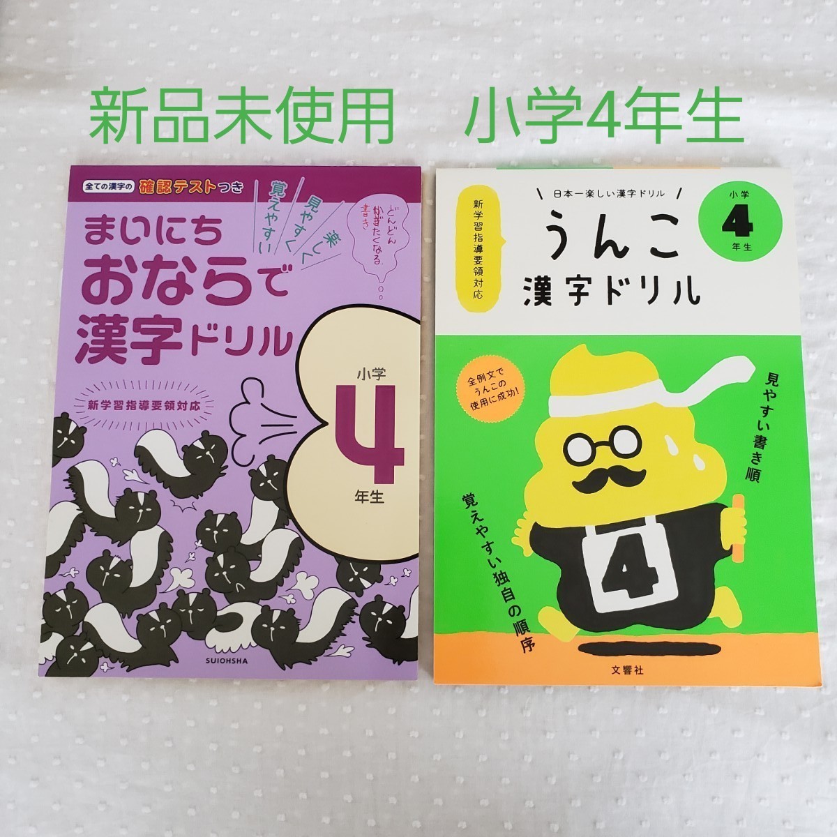 Paypayフリマ うんこ漢字ドリル まいにちおならで漢字ドリル 小学4年生 漢字ドリル Paypayフリマ うんこ漢字ドリル まいにちおならで漢字ドリル 小学4年生 漢字ドリル