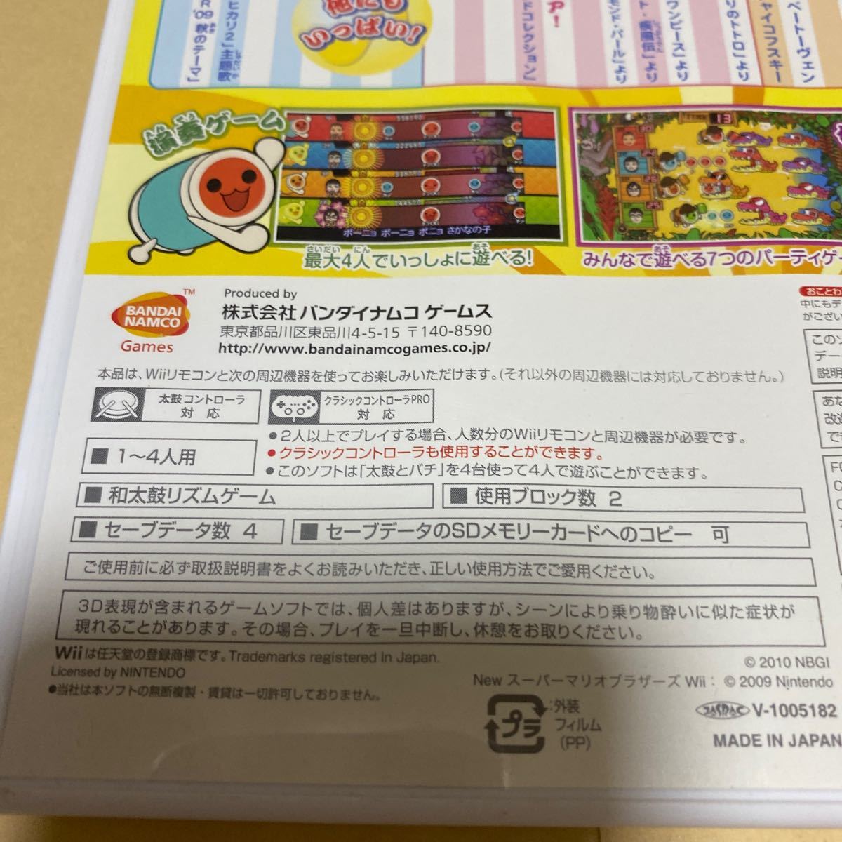 太鼓の達人Wii みんなでパーティ☆3代目!