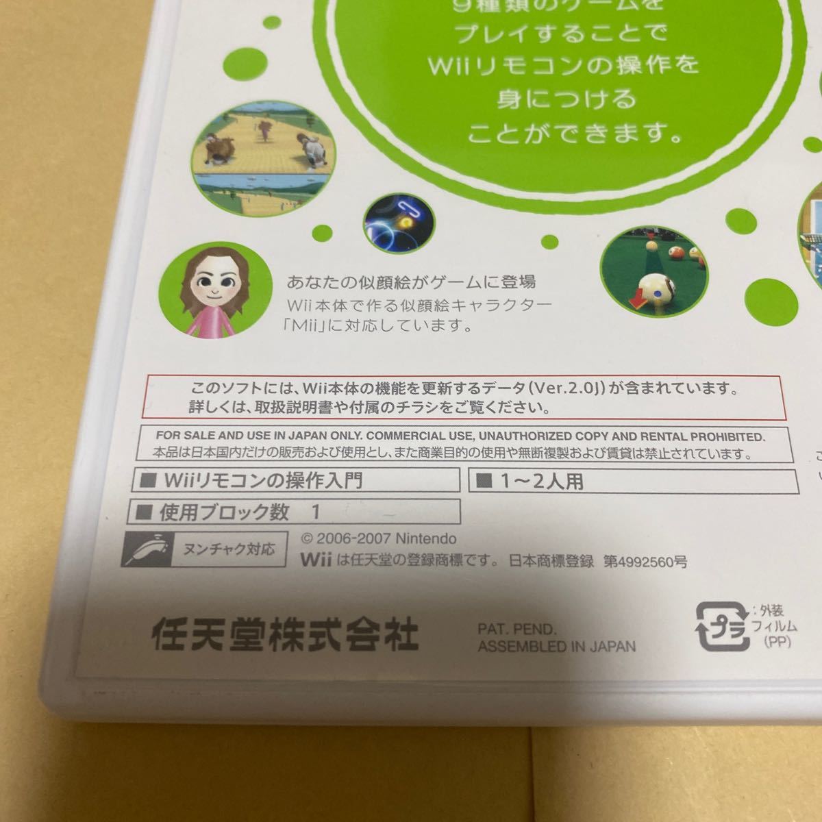 WiiスポーツリゾートとはじめてのWii  Wii