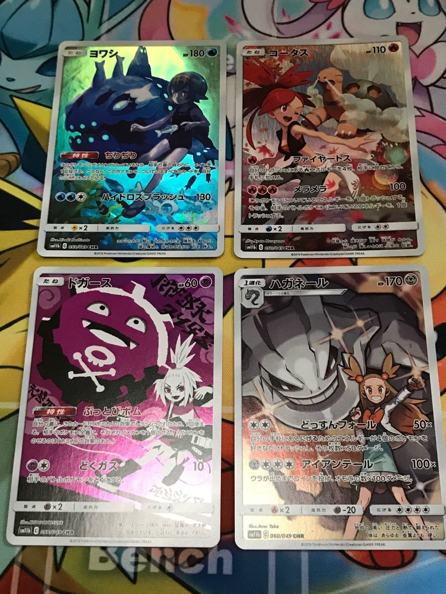 Paypayフリマ ポケモンカード ヨワシ コータス ドガース ハガネール Chr 4枚セット Paypayフリマ ポケモンカード ヨワシ コータス ドガース ハガネール Chr 4枚セット