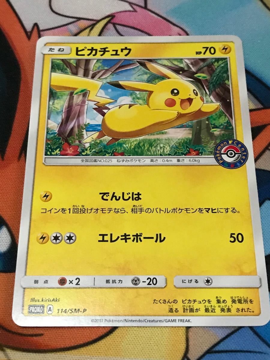 ポケモンカード ピカチュウ ポケモンセンター プロモ 2枚セット