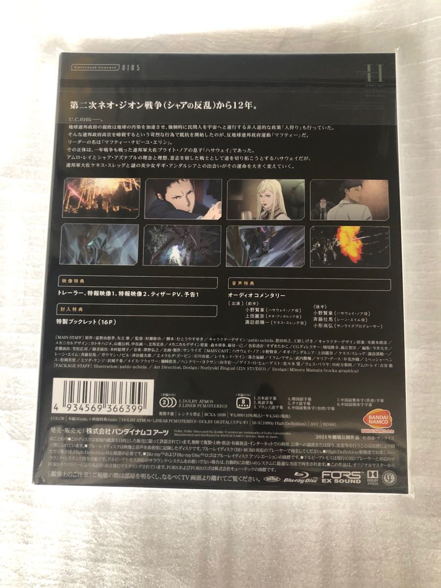 機動戦士ガンダム　閃光のハサウェイ　劇場先行 通常版 Blu-ray 新品未開封