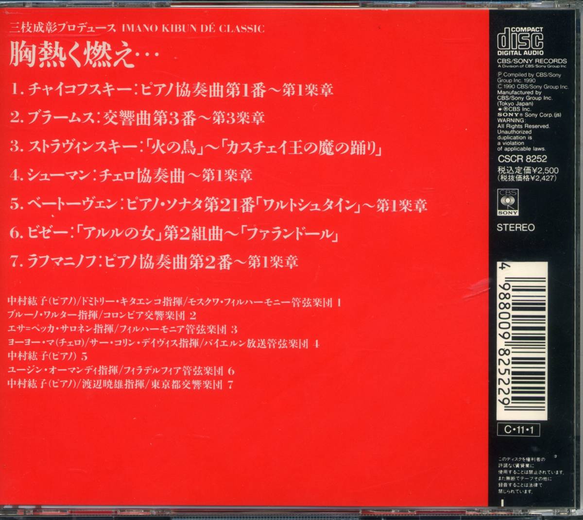 CD... гореть три ветка .. производить Classic * сборник тщательно отобранный все 7 искривление сбор запись Nakamura ..( фортепьяно )yo-yo-*ma( виолончель )