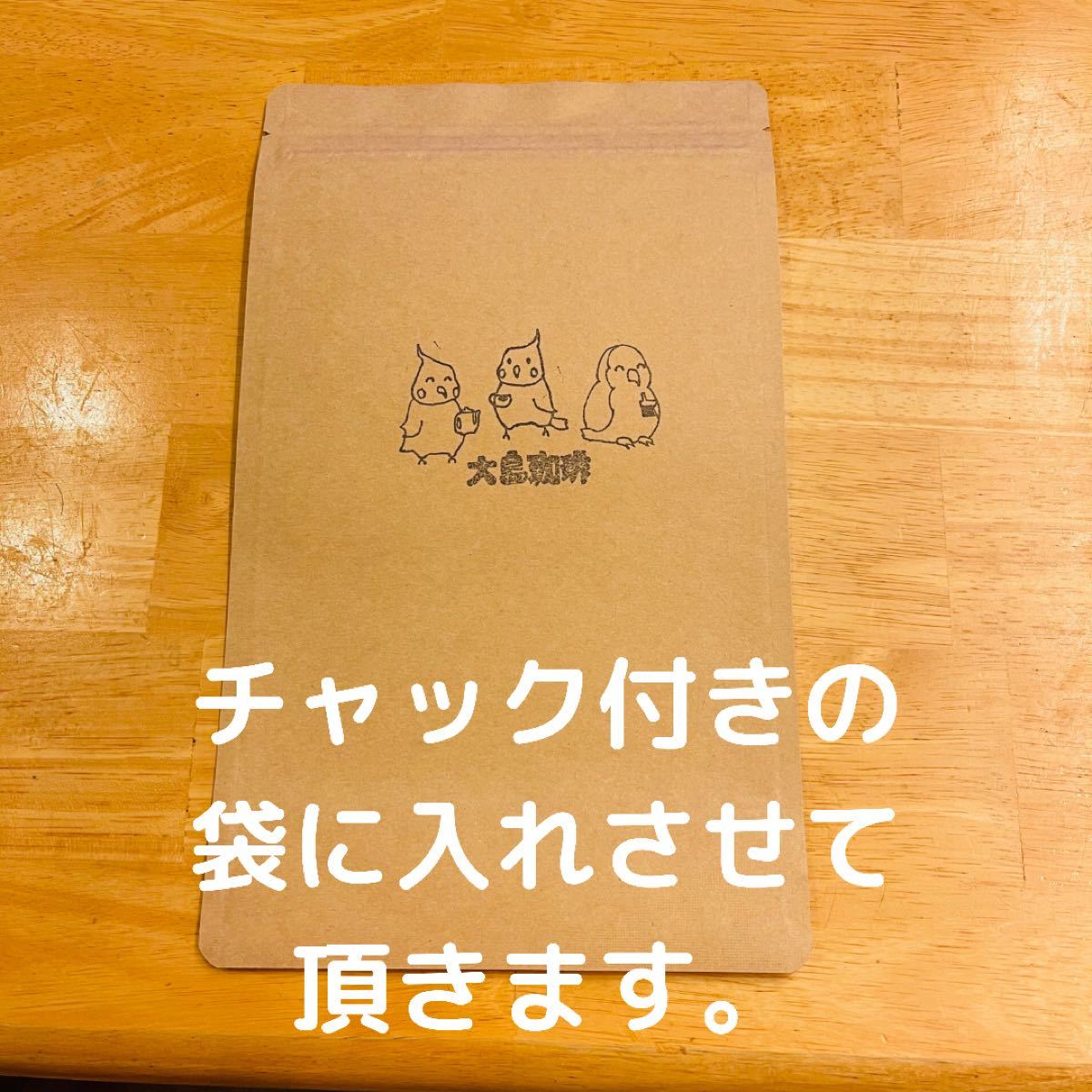 自家焙煎珈琲豆　ゲイシャブレンド　150g 豆又は粉　匿名配送