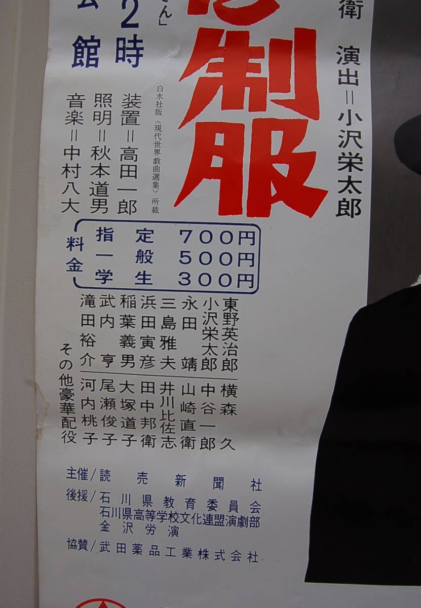 演劇・舞台ポスター『ヒゲの生えた制服』俳優座　金沢公演：昭和41年5月　小沢栄太郎　東野栄治郎　原題：ケペニックの大尉_画像4