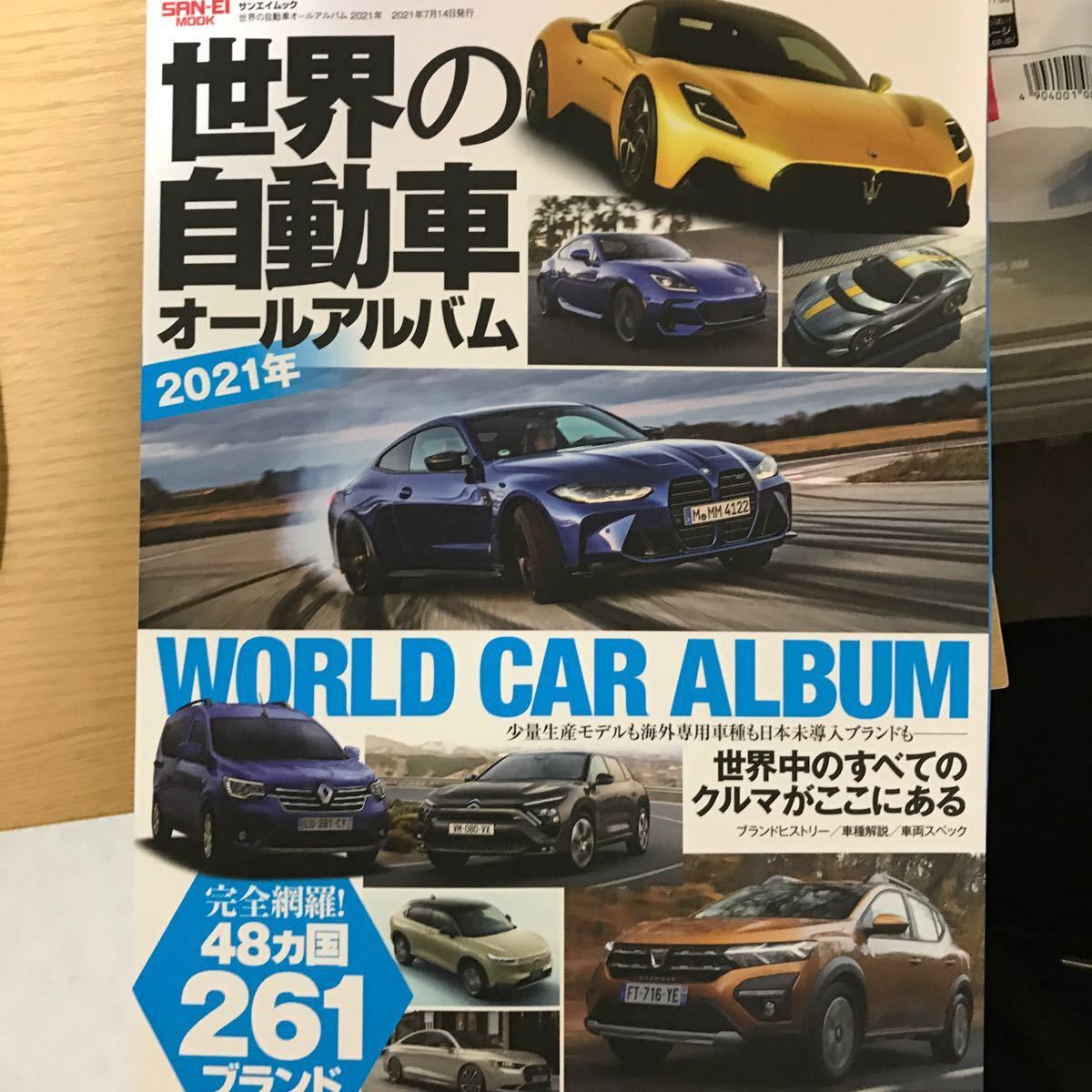 世界の自動車オールアルバム 2021年｜PayPayフリマ