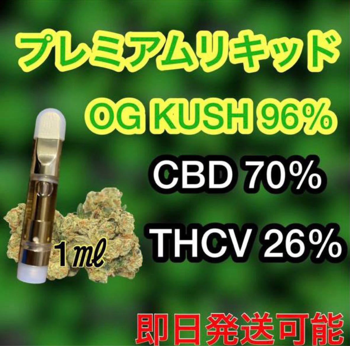 LA産【CBN 0】100％ ③本 THCV CBD配合OG kush リラクゼーショングッズ