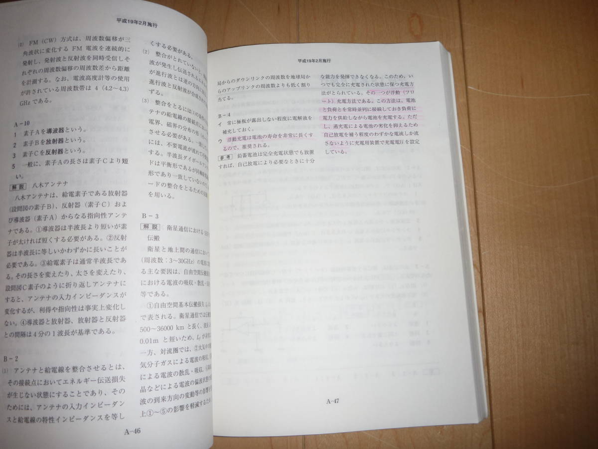 無線従事者国家試験問題解答集 航空無線通信士 航空通(平成16 無線従事者国家試験問題解答集 航空無線通信士 航空通(平成16