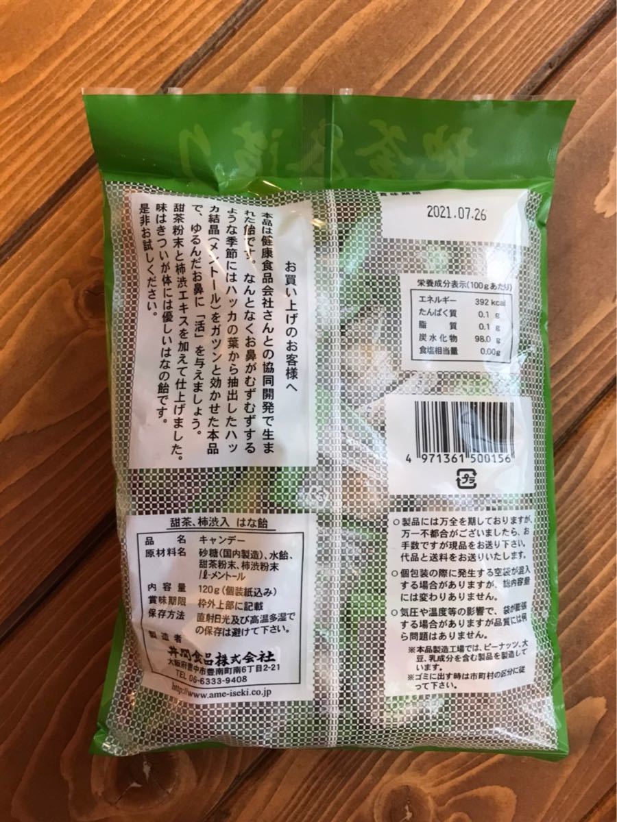 Paypayフリマ 辛ハッカはな飴 2袋セット 花粉症 のど飴 Paypayフリマ 辛ハッカはな飴 2袋セット 花粉症 のど飴