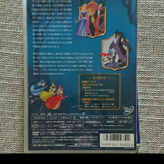 ディズニープリンセス DVD 2枚