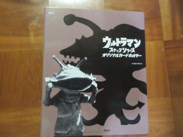 ウルトラQ バインダー カード７３枚 セット ウルトラマンスナック オリジナルカードホルダー