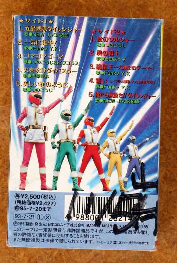  Gosei Sentai Dairanger хит сборник кассетная лента 
