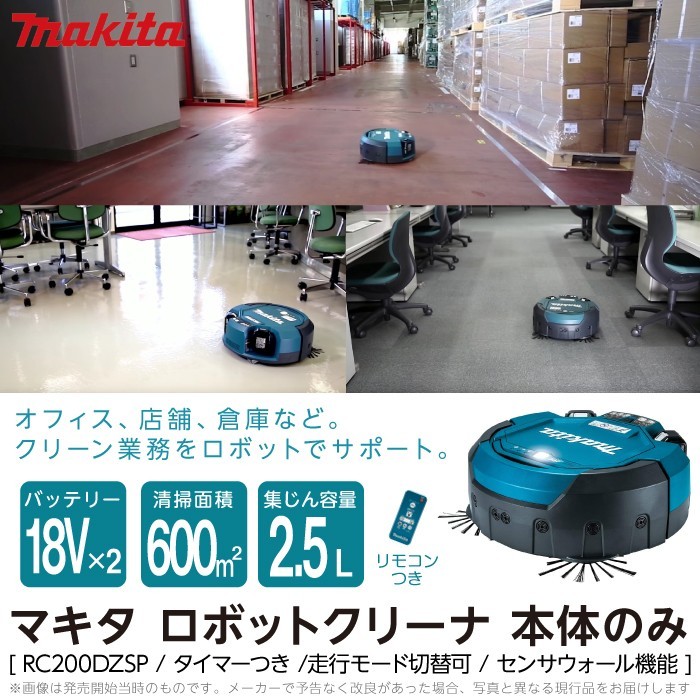 マキタ makita ロボットクリーナー 本体のみ RC200DZSP ※バッテリー・充電器別売