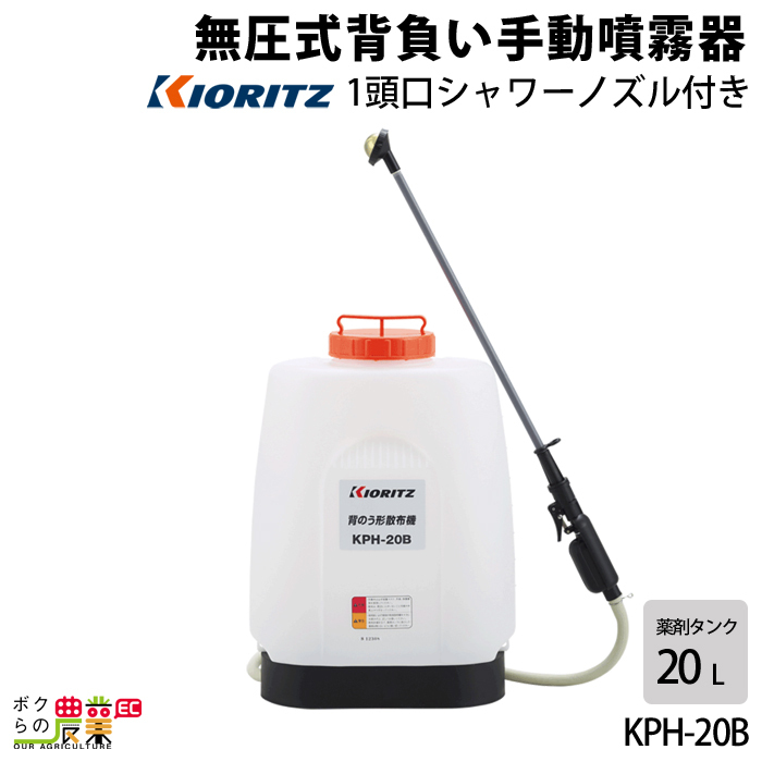 共立 除草剤散布用 手動噴霧器 KPH-20B 園芸 ガーデニング 噴霧機 除草