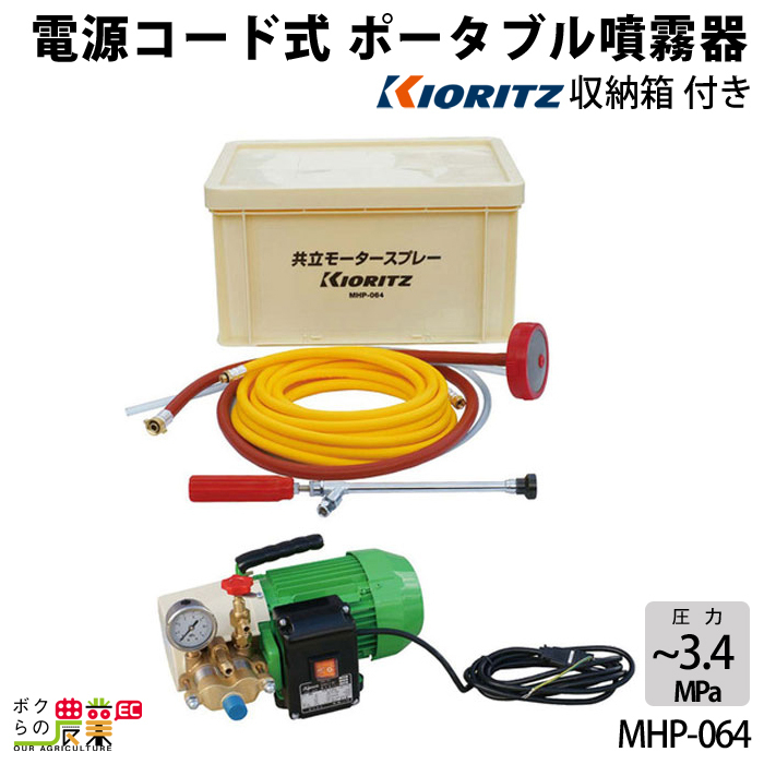 Yahoo!オークション - 共立 モーター 動力 噴霧器 MHP-064 園芸 ガーデ