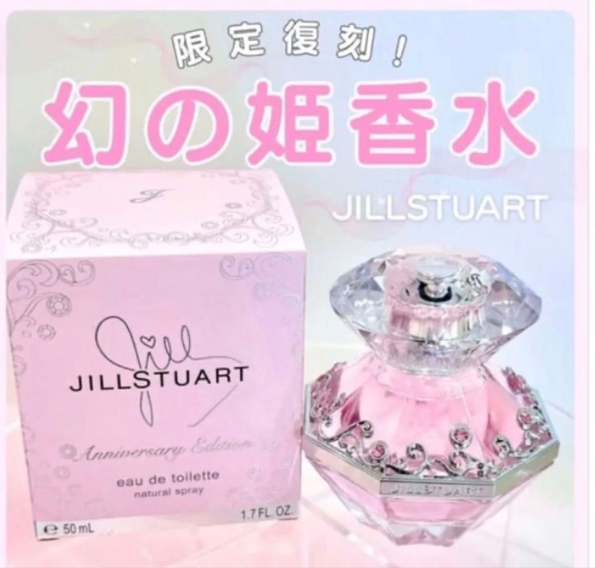 新品 限定復刻 ジルバイ ジルスチュアート スウィートドリームス 
