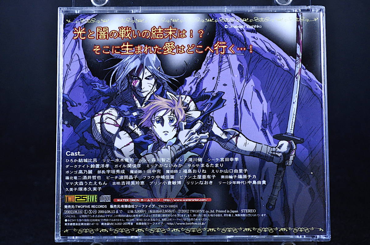 CD スイート ドラゴン III 3 ドラマCD 中古 結城比呂(優希比呂) 水木竜司 森川智之 滝川健 宮田幸季 鈴置洋孝 関俊彦 かないみか_画像3