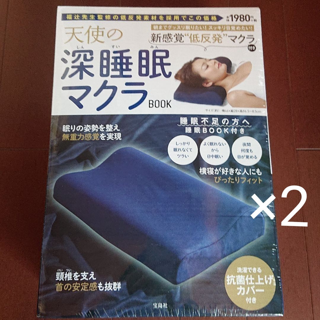 Paypayフリマ 天使の深睡眠マクラ 2セット まくら Book 低反発枕 深睡眠 宝島社 Paypayフリマ 天使の深睡眠マクラ 2セット まくら Book 低反発枕 深睡眠 宝島社