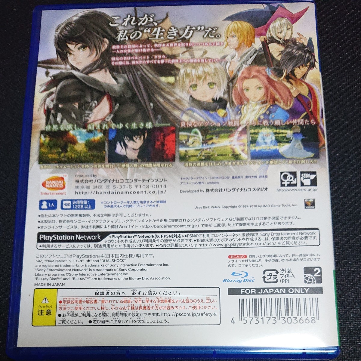 PS4ソフト テイルズオブベルセリア  Tales of Berseria