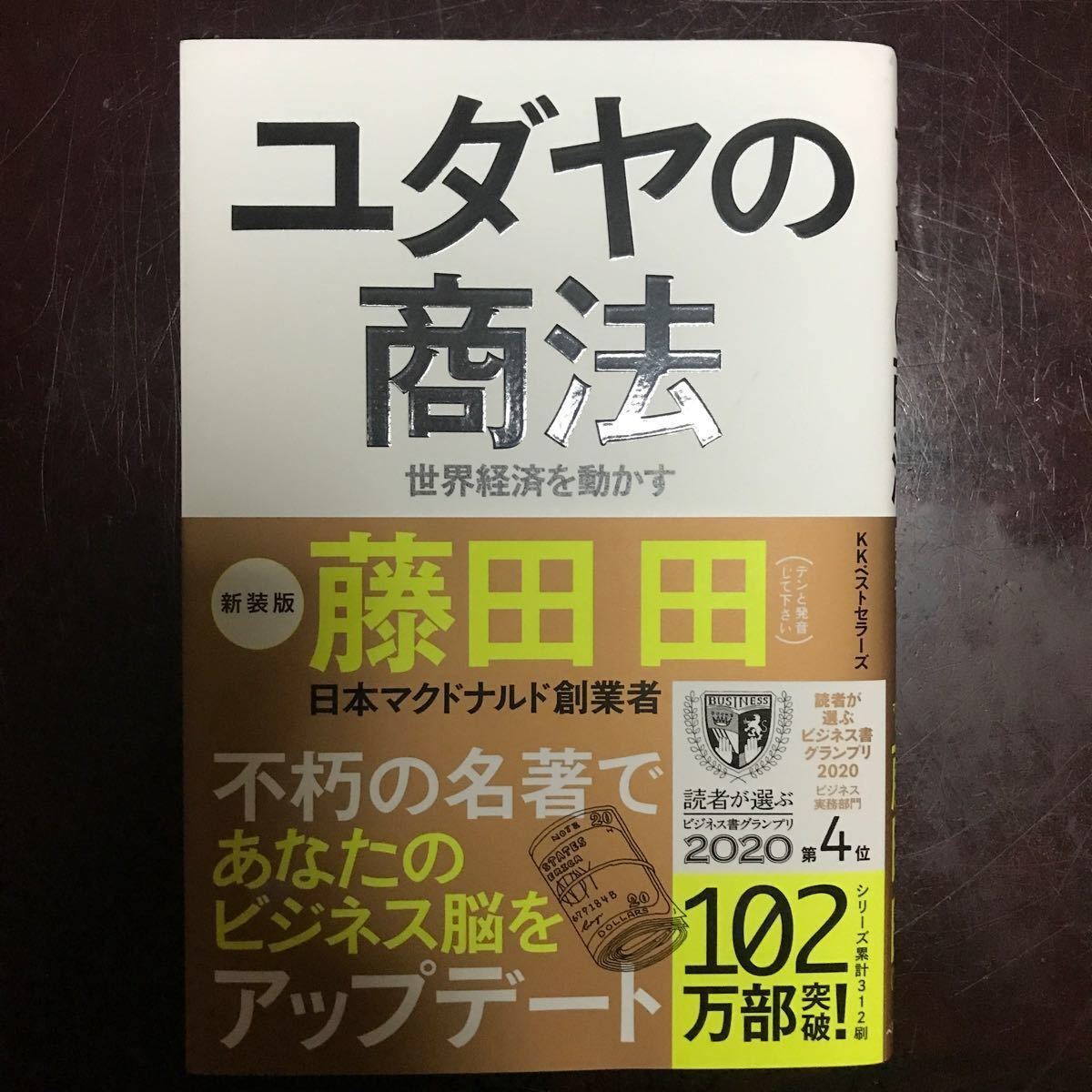 ユダヤの商法 美品 nspilarzuera.com