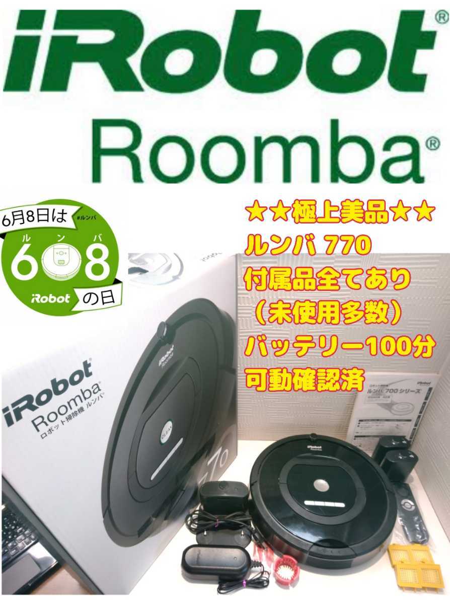 ☆美品☆ルンバ Roomba 770 バッテリー100分連続可動 iRobot ロボット