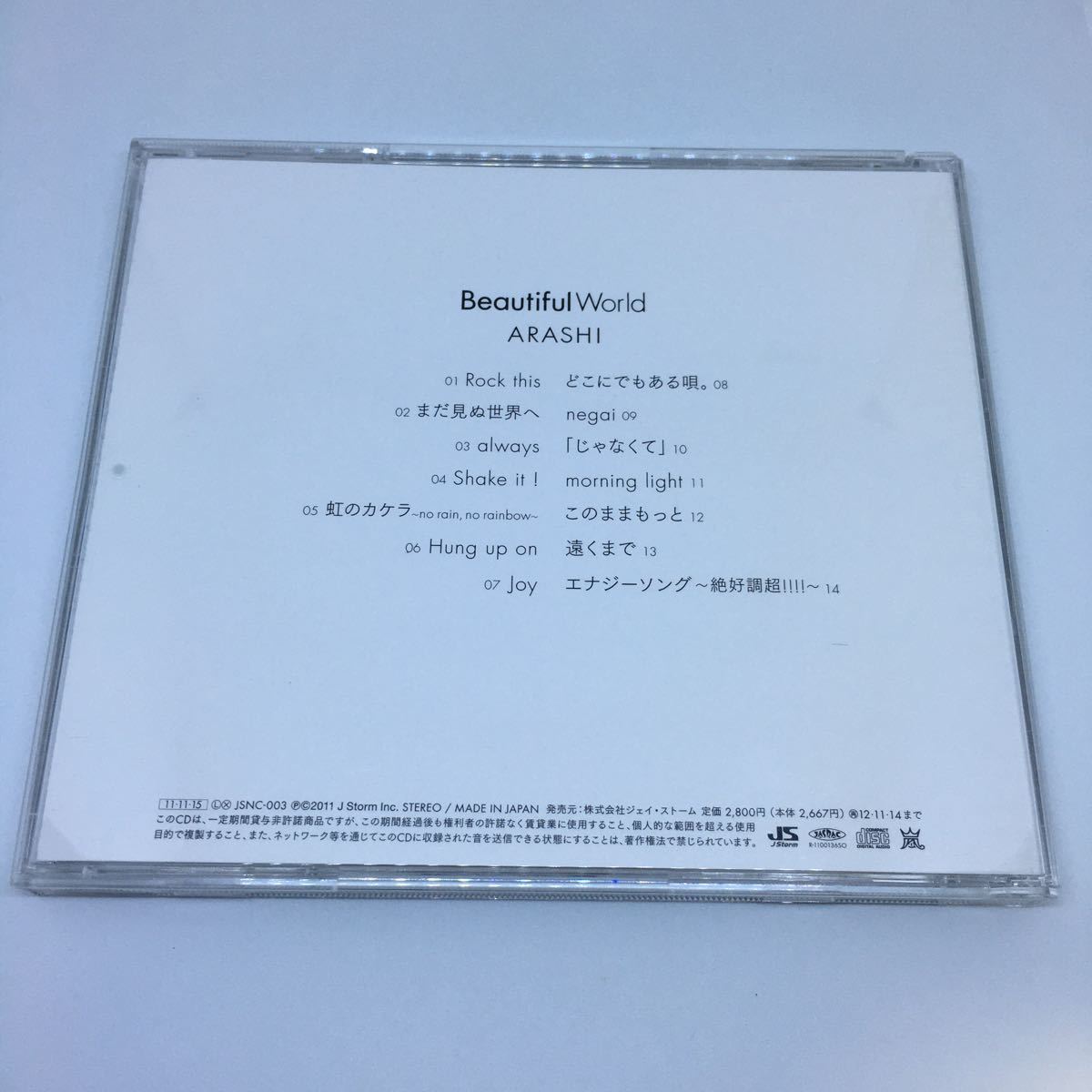 【送料120円~】エナジーソング収録 嵐 Beautiful World セブンネット限定盤 CD * アルバム ARASHI 邦楽 J-POP_画像4