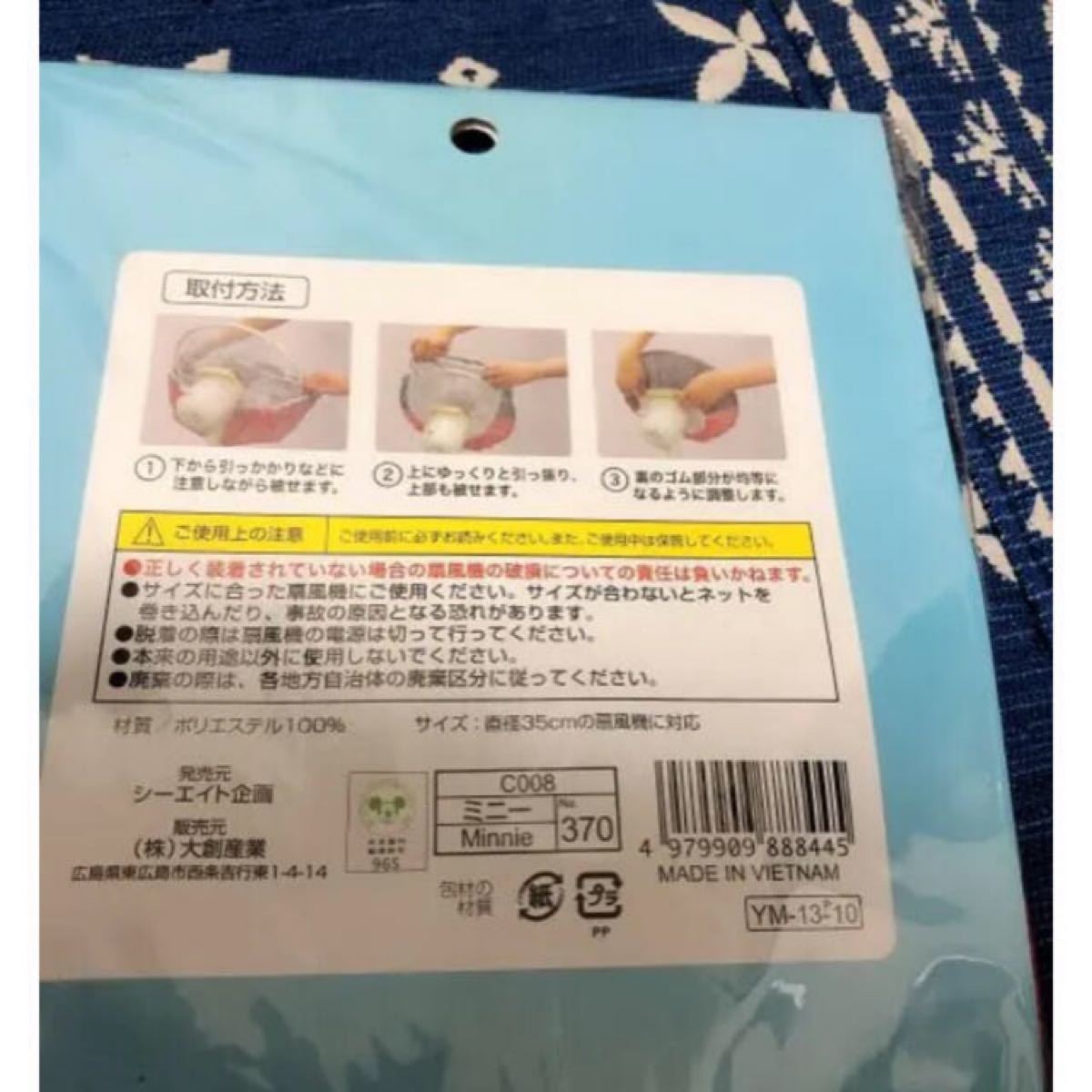 Paypayフリマ 新品 ミニーちゃん扇風機カバー Paypayフリマ 新品 ミニーちゃん扇風機カバー