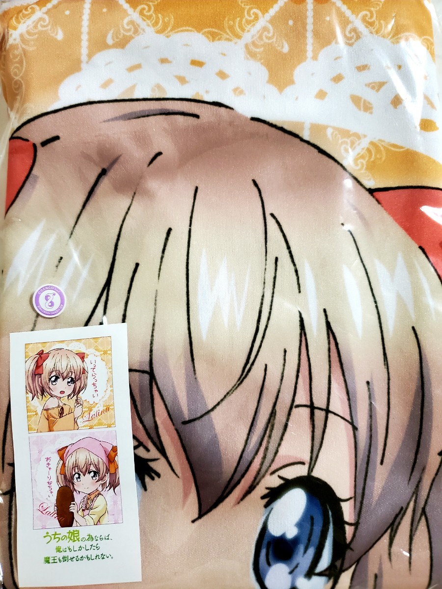 Paypayフリマ うちの娘の為ならば 俺はもしかしたら魔王も倒せるかもしれない ラティナ 枕カバー Paypayフリマ うちの娘の為ならば 俺はもしかしたら魔王も倒せるかもしれない ラティナ 枕カバー