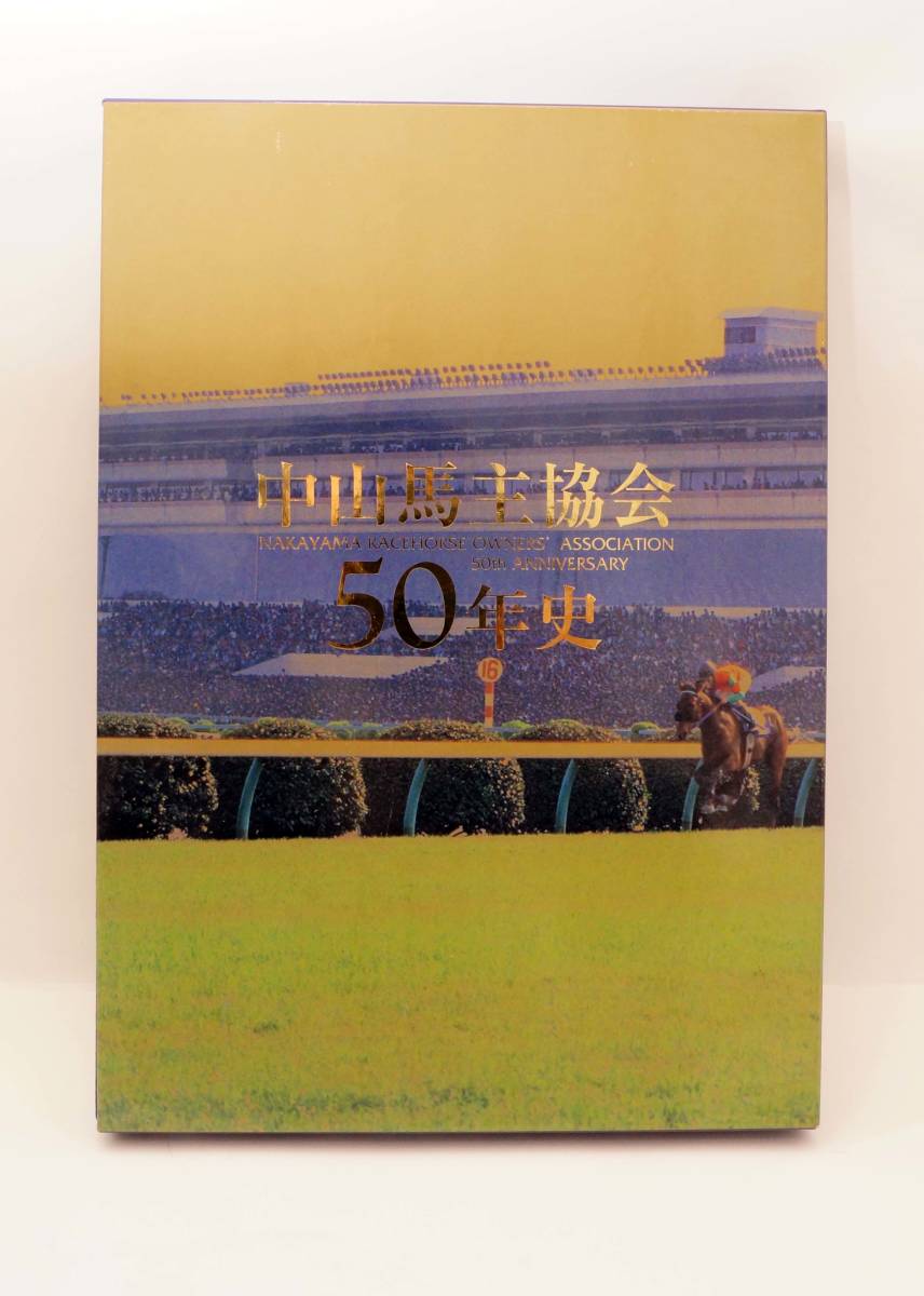  Nakayama horse . association 50 year history 