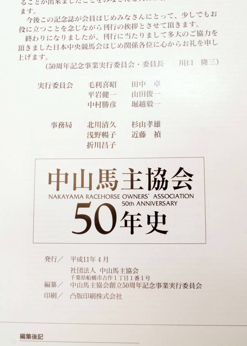  Nakayama horse . association 50 year history 