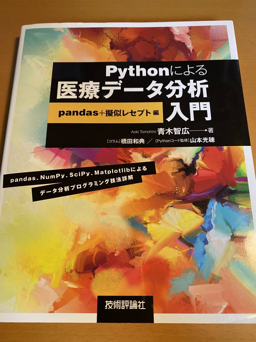 Python по причине медицинская помощь данные анализ введение pandas+..resepto сборник Aoki . широкий D02096