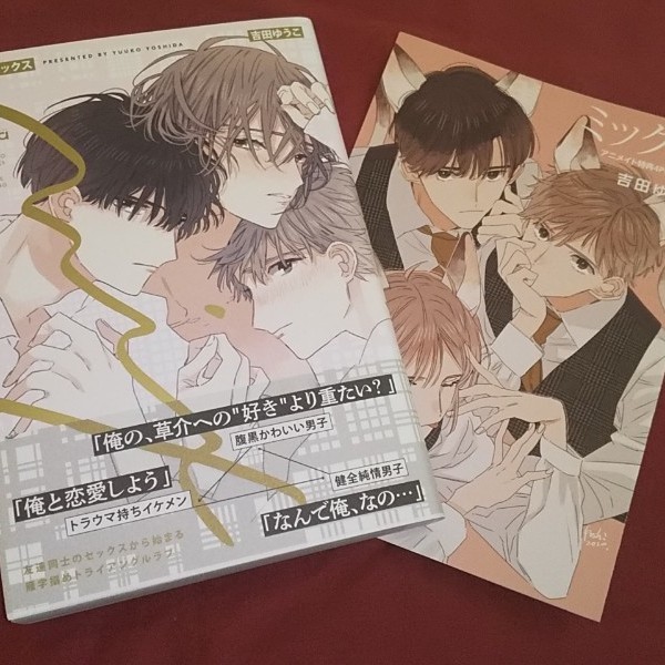 Paypayフリマ Bl 吉田ゆうこ ミックス アニメイトリーフレット付 Paypayフリマ Bl 吉田ゆうこ ミックス アニメイトリーフレット付