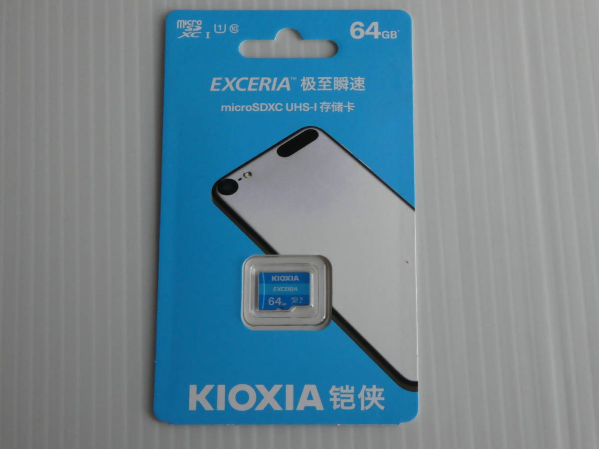 micro SDXC UHS-1 EXCERIA KIOXIA 64GB_画像1