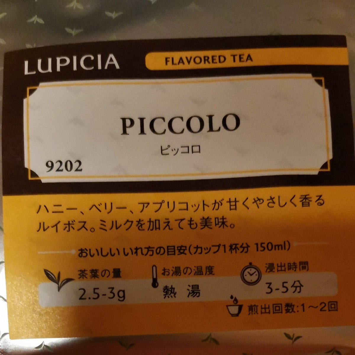ルピシア デカフェ 4種類セット カフェイン気にする人にオススメの紅茶 ルイボスティー 美味しいフレーバーティー  LUPICIA