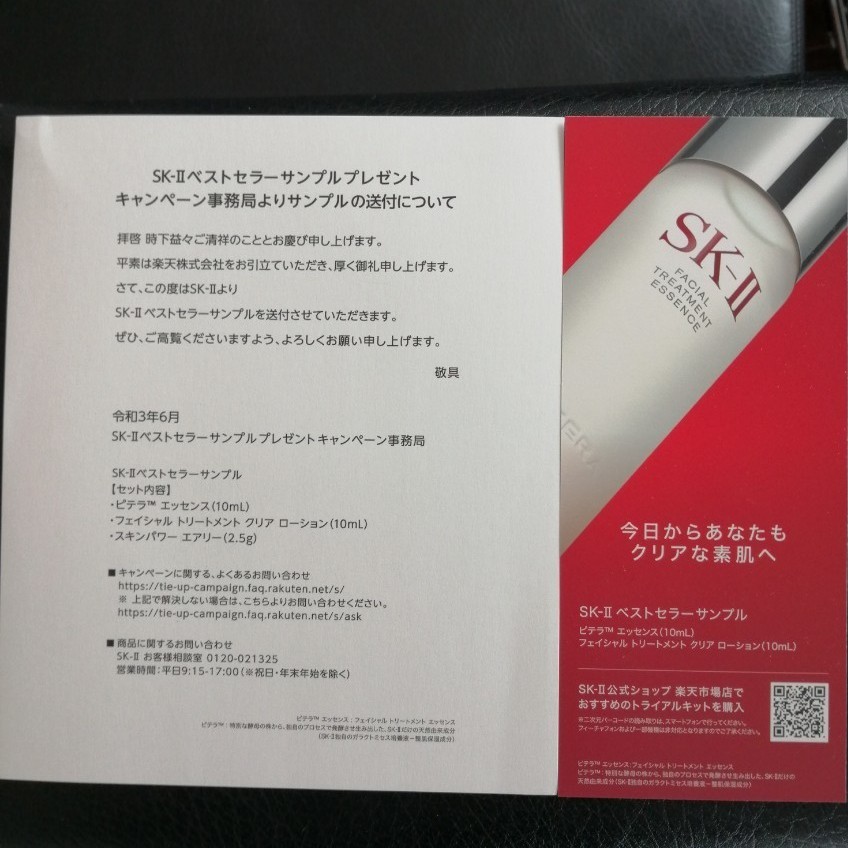Paypayフリマ 新品未使用 Sk Ii ベストセラーサンプルセット Paypayフリマ 新品未使用 Sk Ii ベストセラーサンプルセット