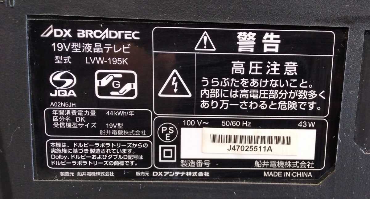 IPK-061 DX BROADTEC 19V型液晶テレビ_画像3