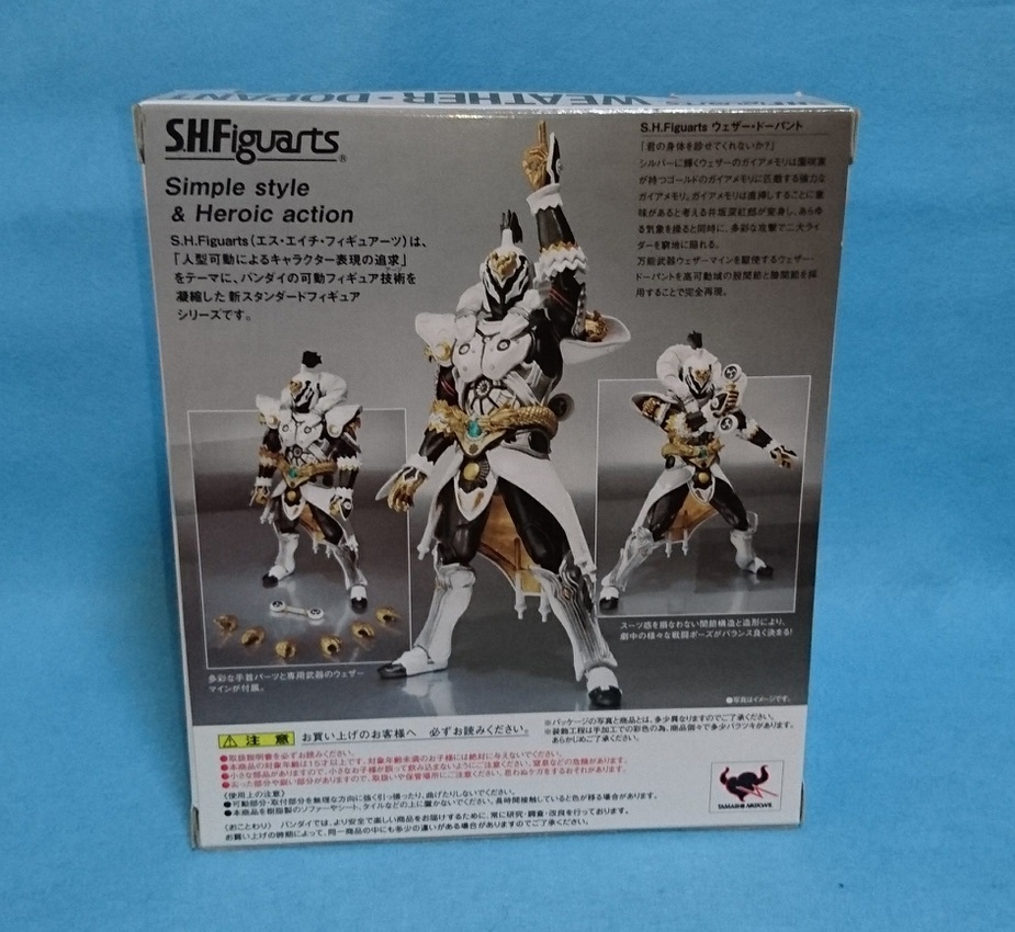 仮面ライダー　仮面ライダーW　SHFiguarts仮面ライダーW　ウェザードーパント　 未開封品_画像2