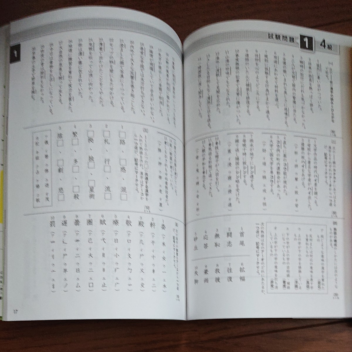 Paypayフリマ 美品 漢字検定過去問題集4級年度版19年実施分 漢字学習ステップ漢検4級古本 年度実施実物問題用紙 Paypayフリマ 美品 漢字検定過去問題集4級年度版19年実施分 漢字学習ステップ漢検4級古本 年度実施実物問題用紙