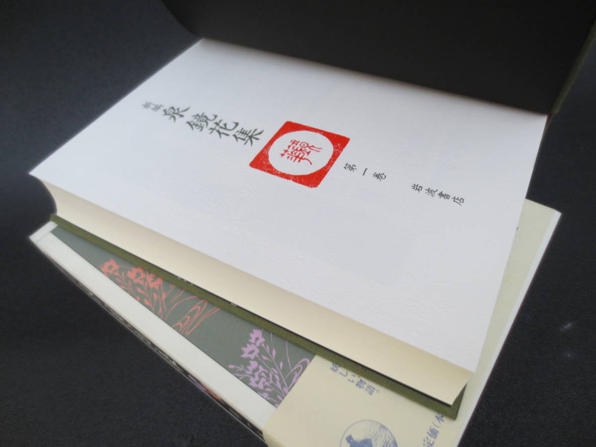 新編 泉鏡花集 全10巻 別巻2冊 全12冊 www.lram-fgr.ma