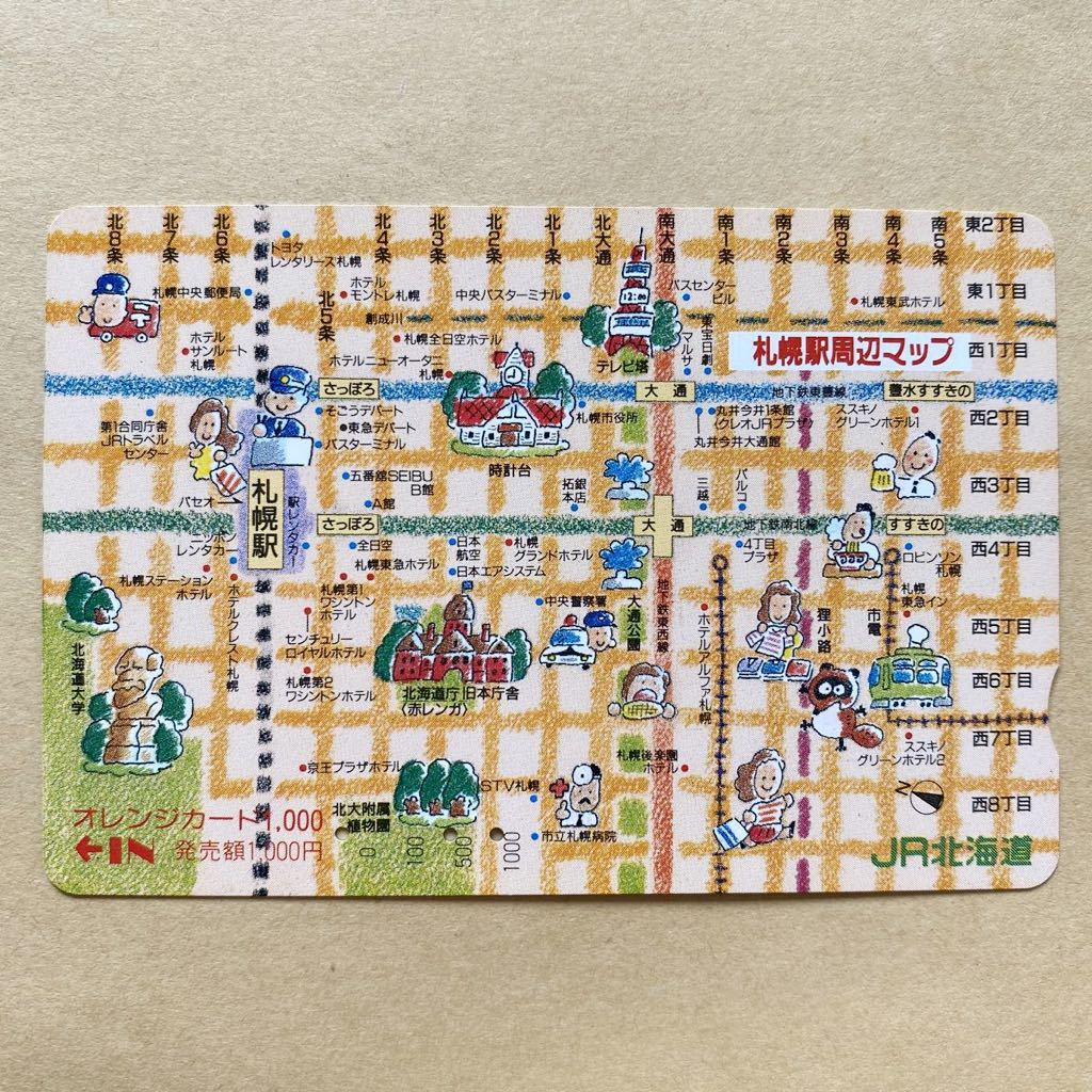 【使用済】 オレンジカード JR北海道 札幌駅周辺マップ_画像1