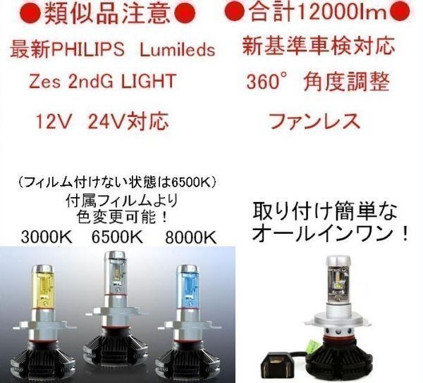 PHILIPS LED チップ ハイゼット トラック　S 200 210 500 510 12000LM 3000K 6500K 8000K H4 Hi Lo ヘッドライト 車検対応_画像1