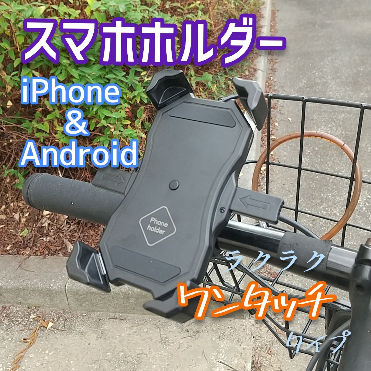 Paypayフリマ スマホホルダー 自転車用 ワンタッチ バイク用 落ちない 車載ホルダー 新品 スマートフォン Iphone12 11 Promax Paypayフリマ スマホホルダー 自転車用 ワンタッチ バイク用 落ちない 車載ホルダー 新品 スマートフォン Iphone12 11 Promax