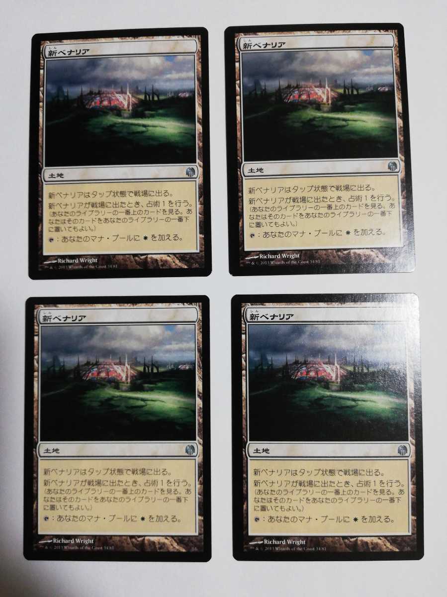 MTG マジックザギャザリング 新ベナリア 日本語版 4枚セット_画像1